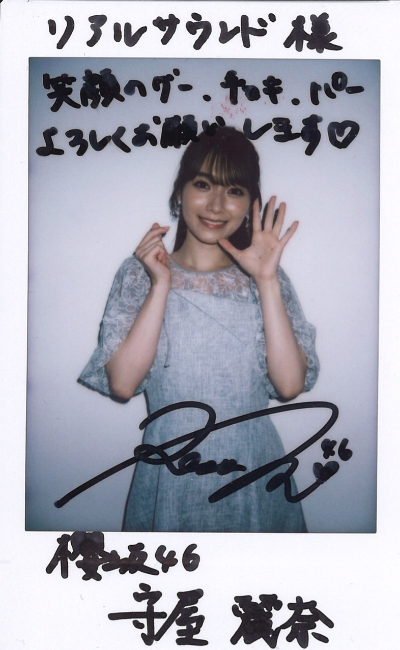 守屋麗奈 サイン入り写真 Amazon.co.jp: 櫻坂46 守屋麗奈 直筆サイン : おもちゃ
