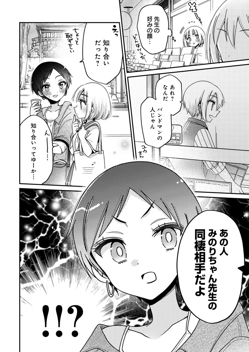 お姉さんは女子小学生に興味があります。 第51話 みのりちゃんセンセー宅調査隊(前編) / 柚木涼太 - ニコニコ静画 (マンガ) https://t.co/y5sNtpTpXD
ニコニコ更新になりました〜!☺️ 