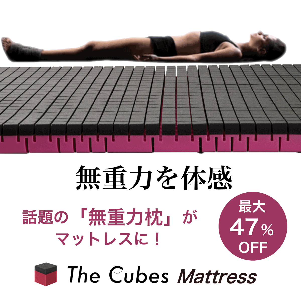 Weatherly_Japan's tweet photo. 本日解禁!話題の無重力枕がついに「マットレス」に!
合計1200個の小さなキューブで出来たマットレス。寝返りなどの睡眠時の動きに細かく反応。寝姿勢をキープ!最大47%OFF!数量限定!グリーンファンディングへGo!
https://t.co/IfKCRIKOGC
#GREENFUNDING #無重力マットレス #無重力枕 #thecubes https://t.co/eHV6lPZSIb