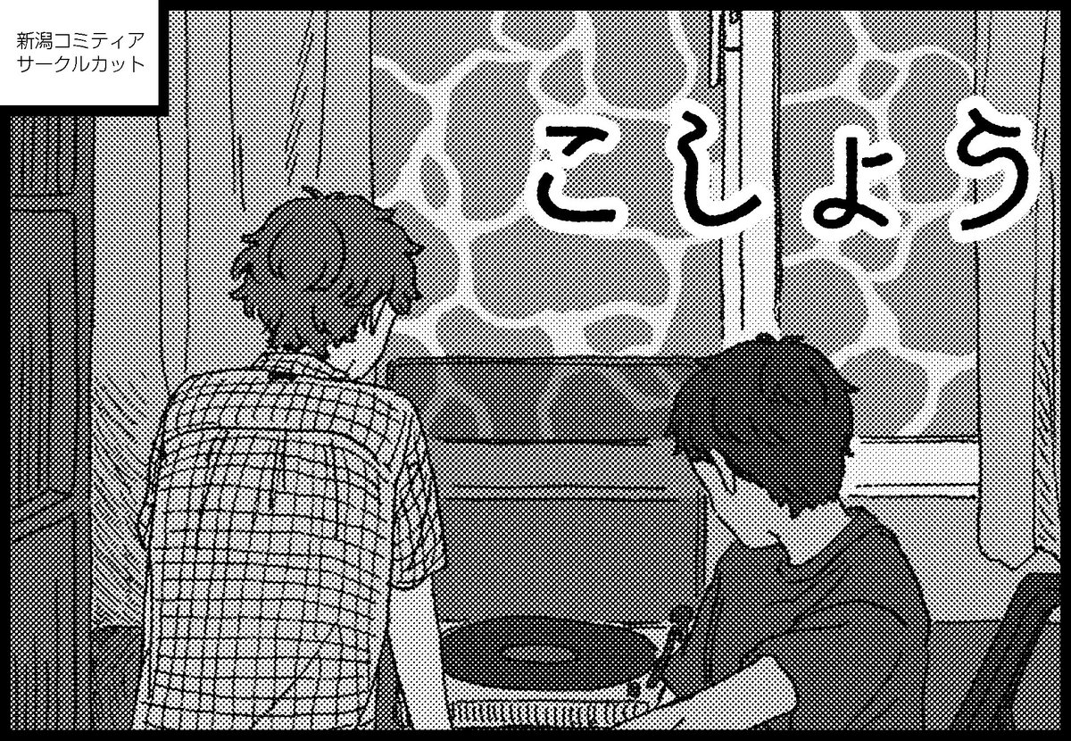 11/20開催の新潟コミティア55に申し込みました。
新刊は用意できないかもしれませんが、よろしくお願いします! 