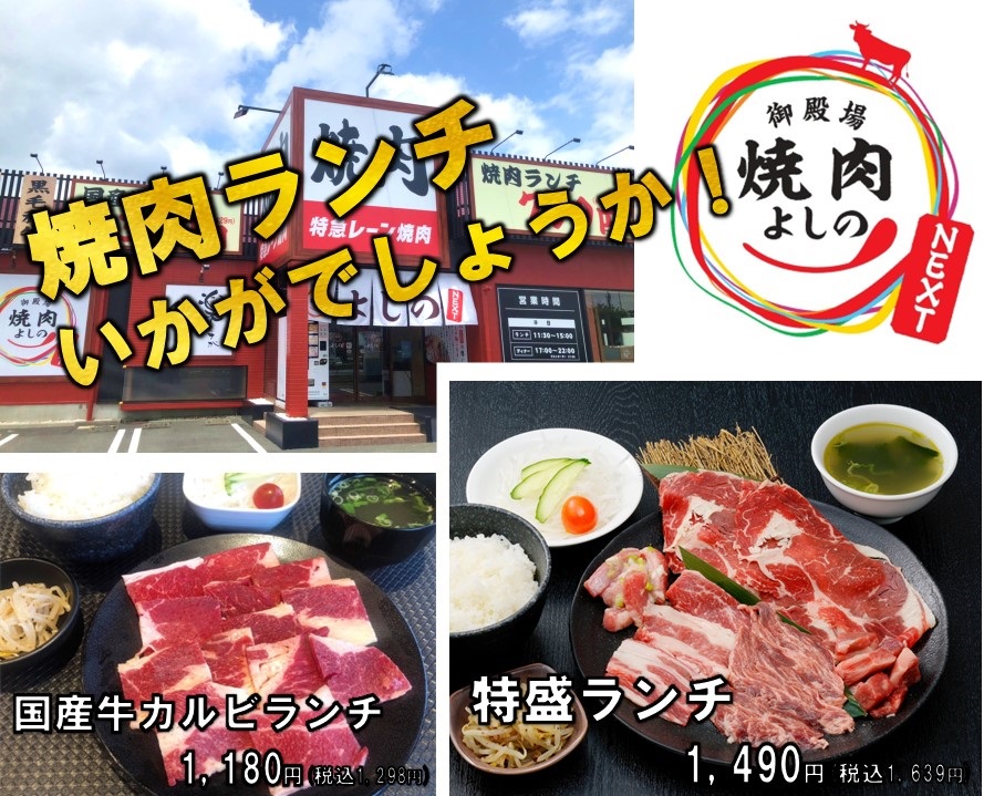 焼肉よしのnext Yoshinonext Twitter