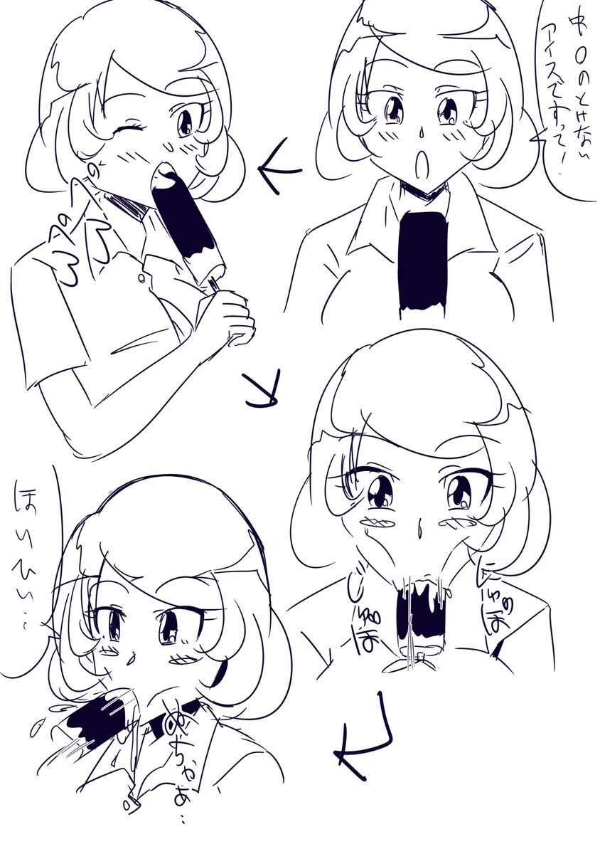 お姉ちゃんがアイスを食べただけです 