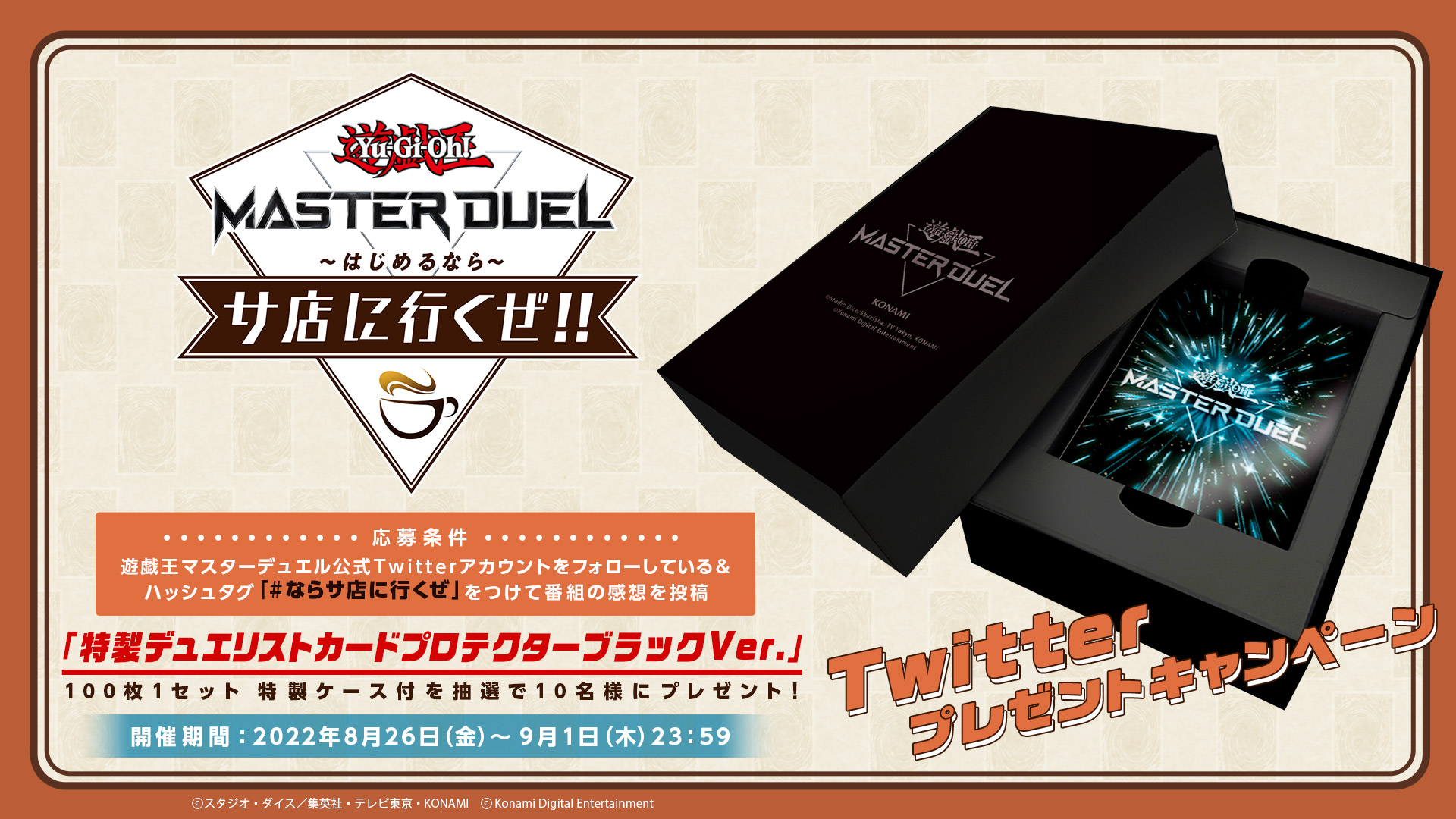 遊戯王 マスターデュエル スリーブ プロテクター 1000名限定 遊戯王 マスターデュエル スリーブ プロテクター 1000名限定
