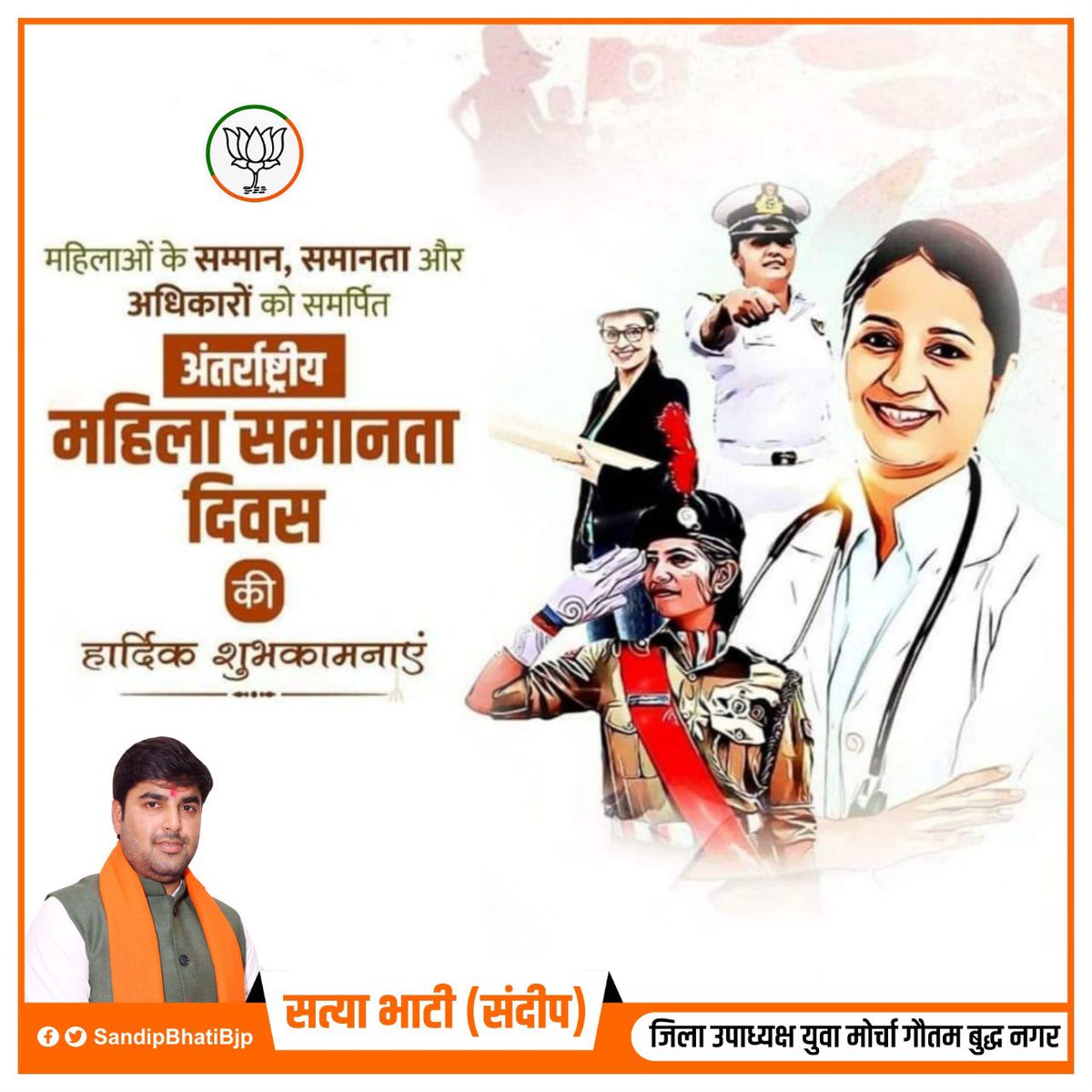 sandeepbhati123's tweet image. प्रदेश की समस्त माताओं-बहनों के आत्मसम्मान एवं अधिकारों को समर्पित ‘महिला समानता दिवस’ की हार्दिक बधाई एवं शुभकामनाएं।

आज देश और दुनिया में नारी शक्ति अपने अद्भुत आत्मबल, दृढ़ इच्छा-शक्ति और संकल्प के साथ हर क्षेत्र में अपनी विशिष्ट पहचान बना रही है। 
#WomensEqualityDay_2022