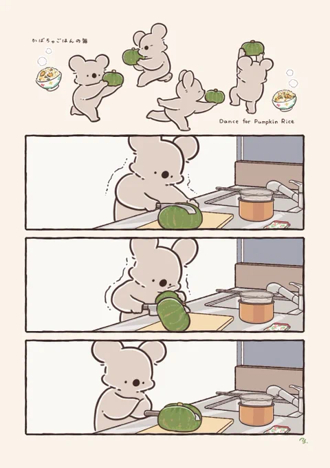 かぼちゃが切れないコアラ 