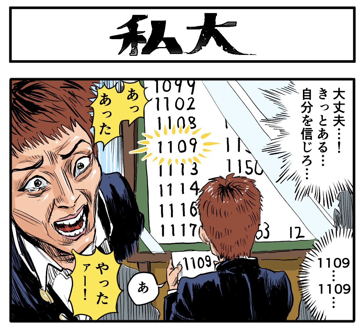 おめでとう!

【4コマ漫画】私大 | オモコロ 
https://t.co/moPyloQBVs 