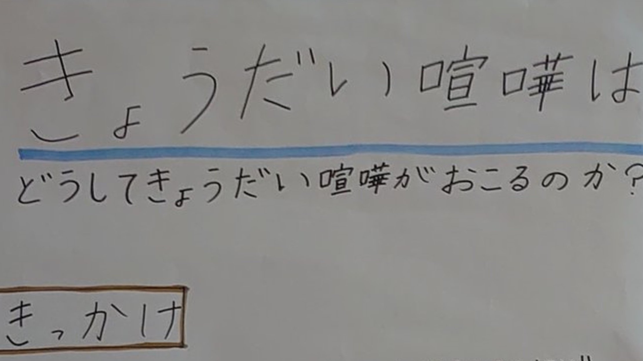 小6長女が自由研究 どうしてきょうだい喧嘩がおこるのか 4人きょうだいの約10日間 100バトル の分析が話題に Twitter