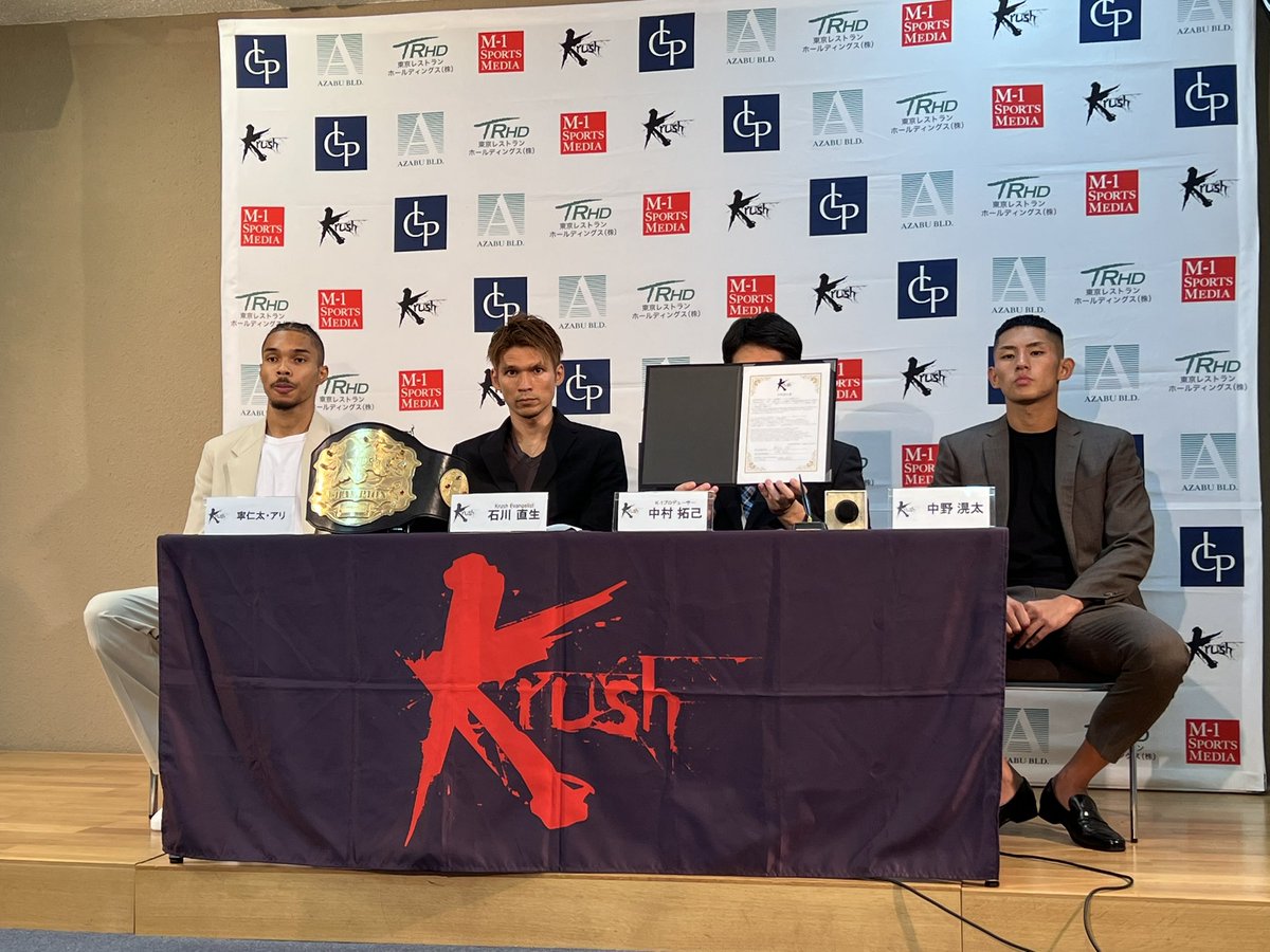 k1wgp_pr's tweet photo. 【Krush.140】8.27(土)後楽園

🎤前日会見 生配信中！

👑ウェルター級タイトルマッチ 
寧仁太・アリ(@Bayintazzsj )
中野滉太(@Nakaoota127 )

💻“YouTube Live”
📹視聴URLはこちら
▷ https://t.co/c9cFzL8HjW 

#k1wgp #Krush https://t.co/5sw5cHaGxe