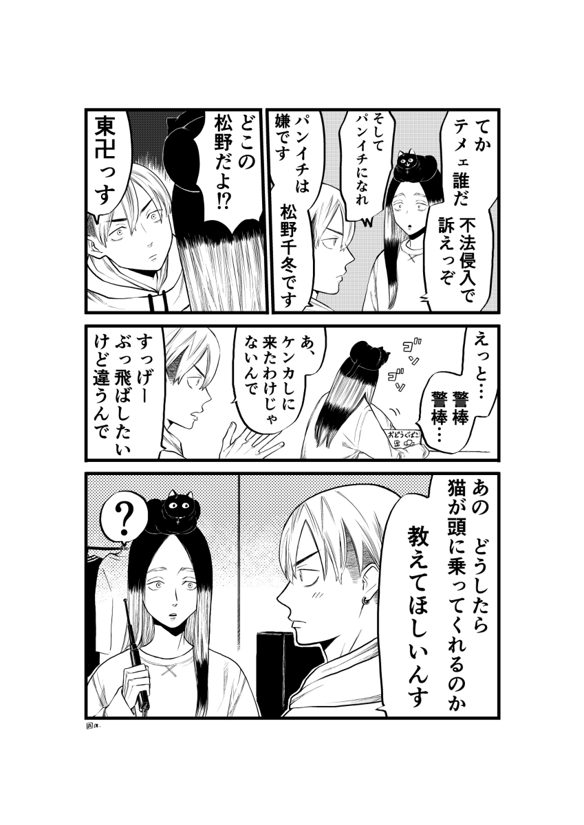 蘭がパブよしこの前で子猫を拾う話2 #漫画 #灰谷蘭 #灰谷竜胆 #灰谷兄弟 #東リベ #東京リベンジャーズ #東京卍リベンジャーズ #ギャグ #日常 https://t.co/98sXVTLW8d 