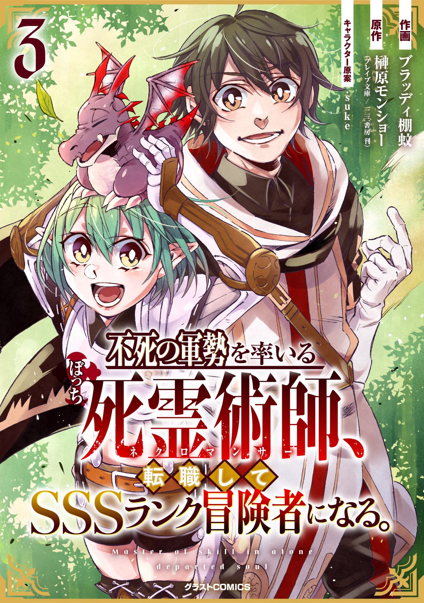 佐々木さざめき 冒険者をクビ錬金 6 30発売 漫画版 6 7発売 シリーズ累計２０万部突破 S Sazameki Twitter