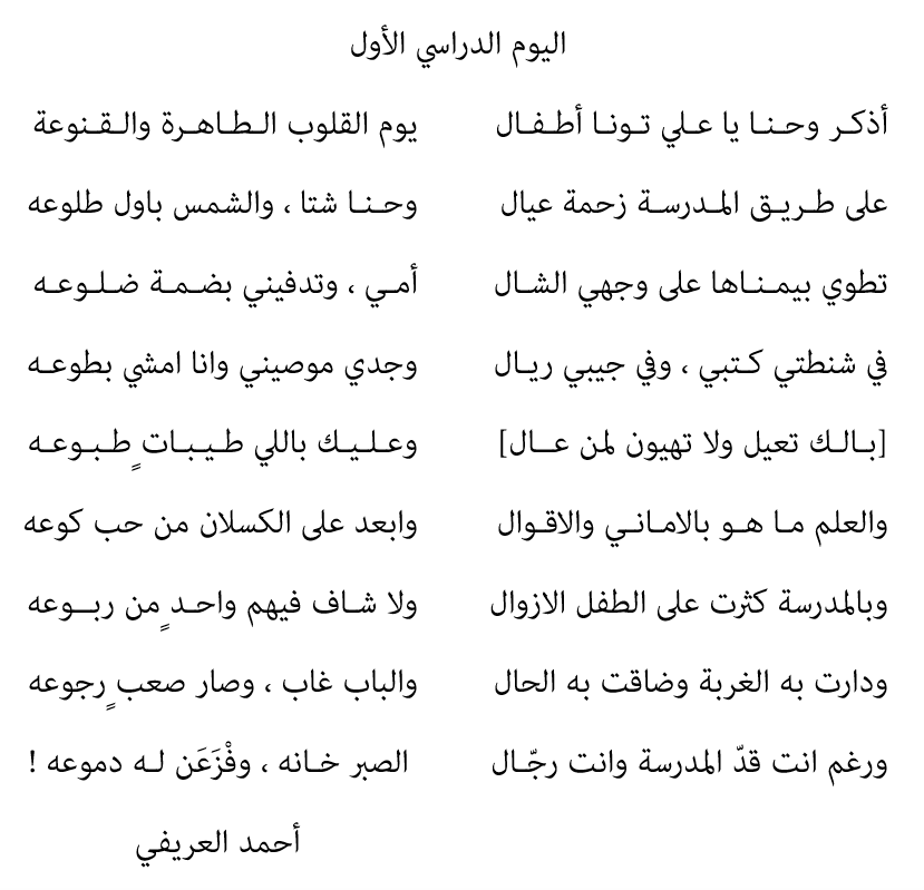 AOraifi's tweet photo. اليوم الدراسي الأول . أحمد العريفي .
وما بين القوسين شطر بيت مشهور لأبي زويد .
#العام_الدراسي_الجديد https://t.co/84E40IPBHE