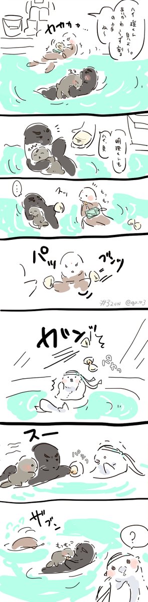 仲がいいの悪いの?(ラッコ三尊+懐桑) 