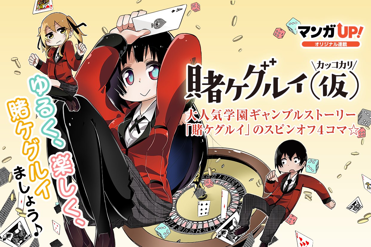 河本ほむら 賭ケグルイ Ushimilksan Twitter