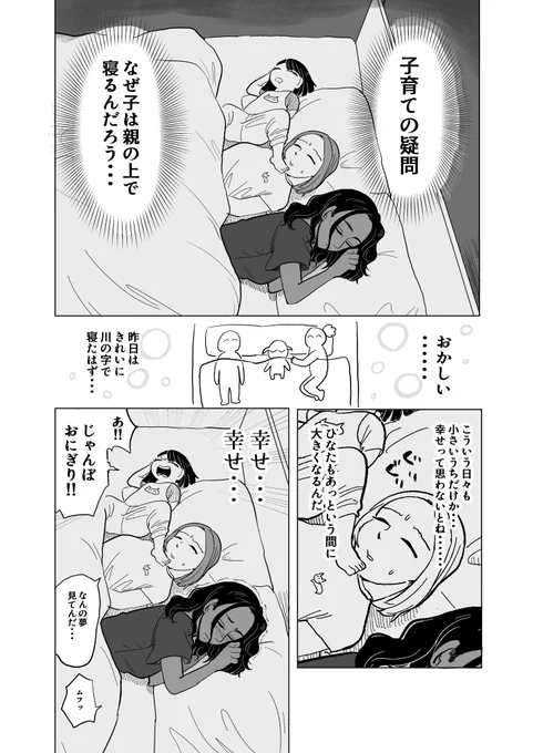 ママが二人いる女の子のはなし【ねぞう】 