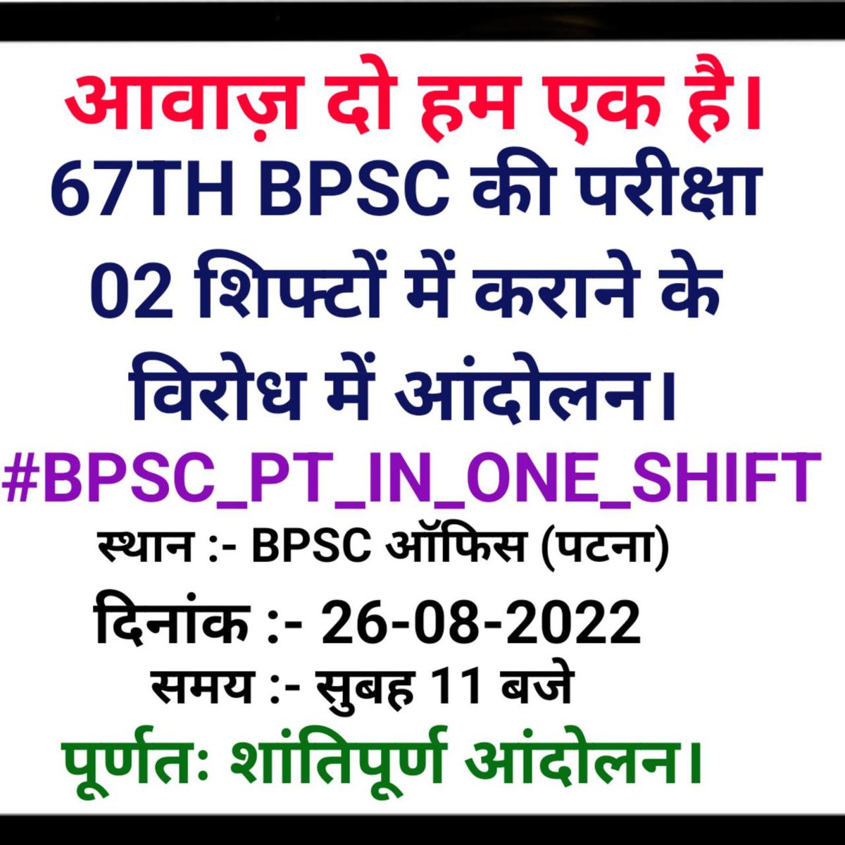 CivilsNetwork's tweet photo. #BPSC_PT_IN_ONE_SHIFT

छात्र अपनी मांगों को लेकर #BPSC ऑफिस पहूंच रहे है, चेयरमैन साहेब की मनमानी नहीं चलेगी...

#BPSC67thPrelims एक ही शिफ्ट में होना चाहिए, और ये एग्जाम UPSC मेंस परीक्षा के बीच में नहीं होना चाहिए।

@yadavtejashwi @News18Bihar @ZeeBiharNews @BiharTakChannel https://t.co/8eDCkVtYHF