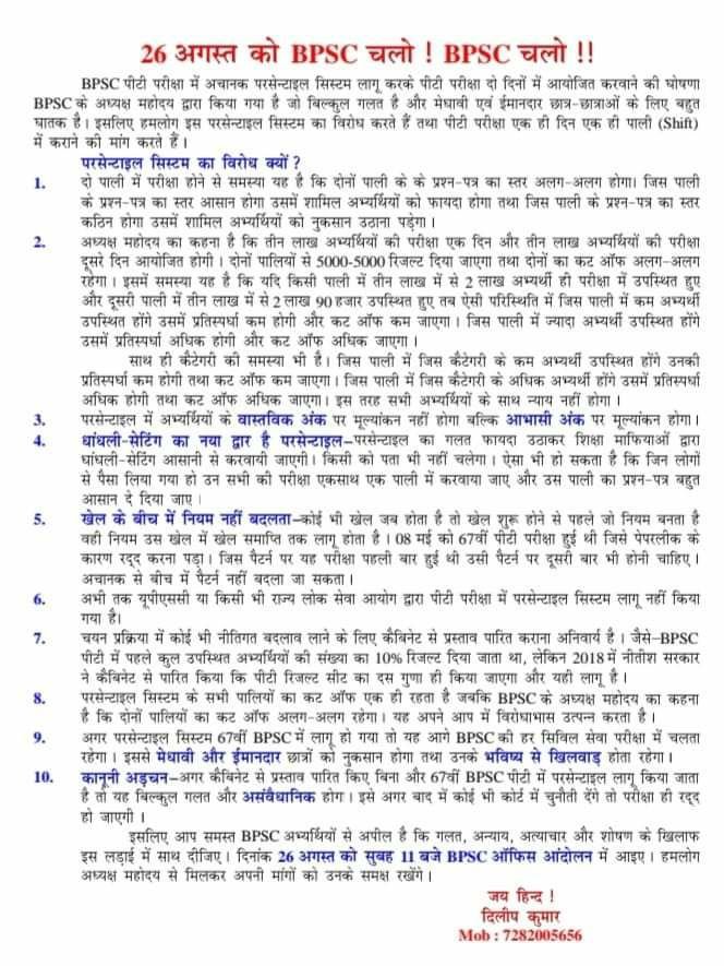 CivilsNetwork's tweet photo. #BPSC_PT_IN_ONE_SHIFT

छात्र अपनी मांगों को लेकर #BPSC ऑफिस पहूंच रहे है, चेयरमैन साहेब की मनमानी नहीं चलेगी...

#BPSC67thPrelims एक ही शिफ्ट में होना चाहिए, और ये एग्जाम UPSC मेंस परीक्षा के बीच में नहीं होना चाहिए।

@yadavtejashwi @News18Bihar @ZeeBiharNews @BiharTakChannel https://t.co/8eDCkVtYHF