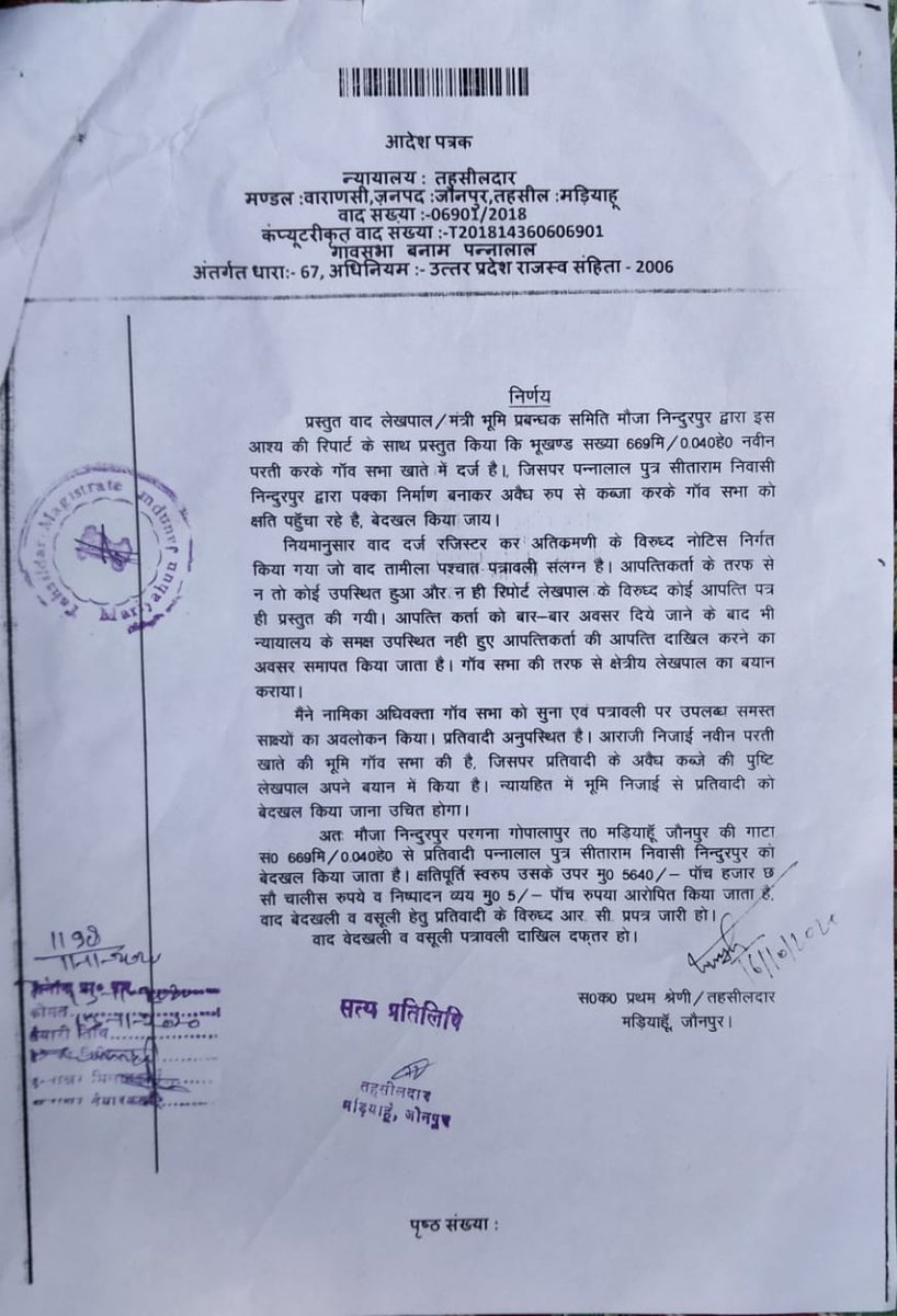 gmail_rambabu's tweet photo. @BoardofRevenue @CMOfficeUP @myogiadityanath Mariahu-JNU Revenue Court has passed an order dated 16-Oct-2020 u/s 67 of UP Revenue Code-2006 against the encroachers but till date no action has been initiated in this regard. Please instruct the concerned to demolish structure. https://t.co/zY0BFNuNri