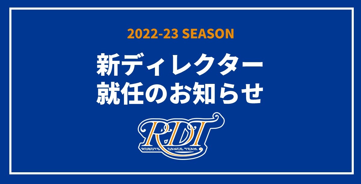 ibarakirobots's tweet photo. 【RDT 新ディレクター就任のお知らせ】

この度、2022-23シーズン RDTの新ディレクターに、
熊瀬成美さんと三上結以さんが就任することが決定いたしました。

▼詳しくはこちら▼
https://t.co/aOxIsTfav7

#茨城ロボッツ #GEARUP4000
#熊瀬成美 #三上結以 https://t.co/hmpBRJVgWs