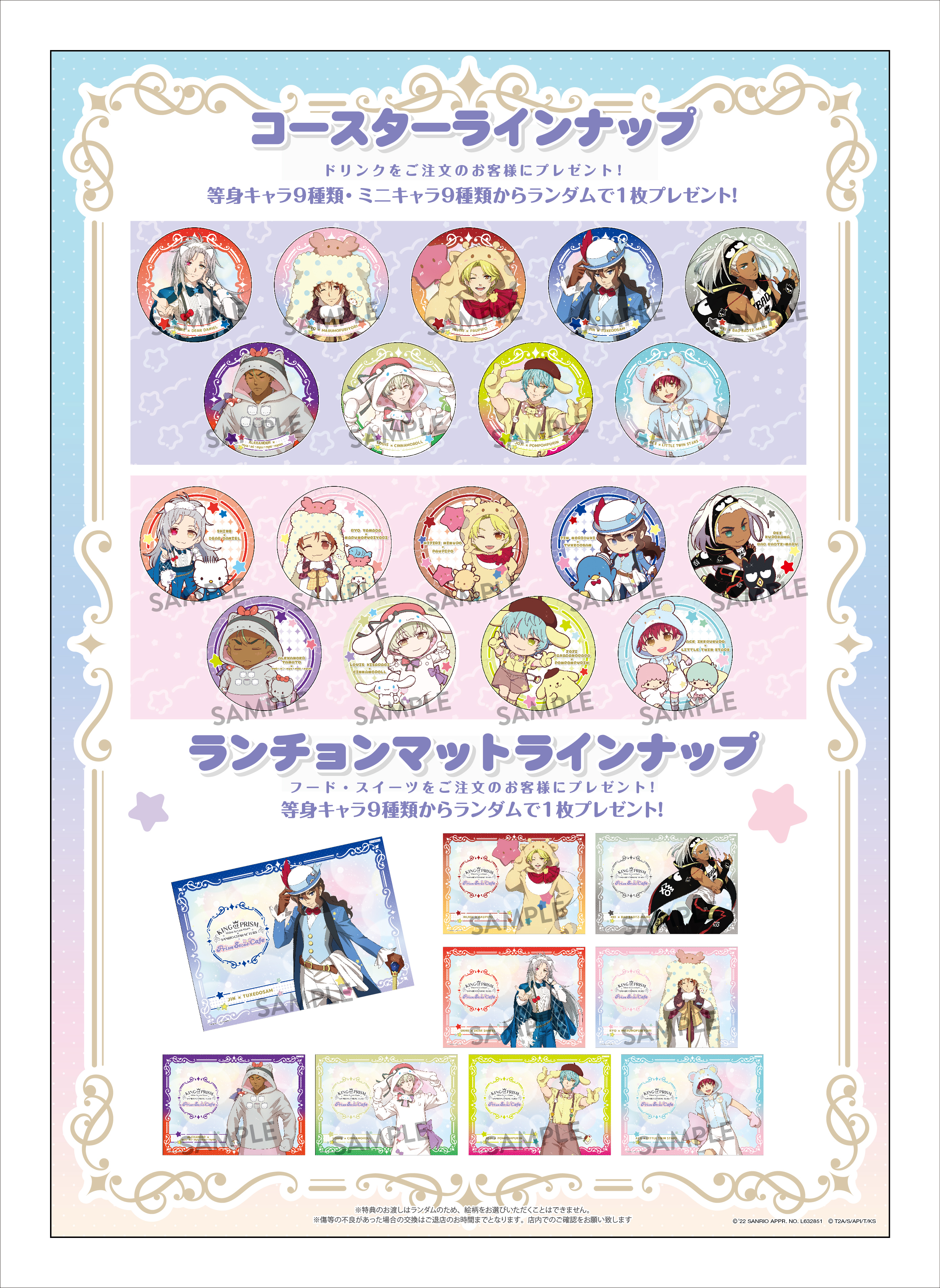 シャイン サンリオコラボ キンプリ 2025年7月4日開始！キンプリ×サンリオ新作コラボグッズ発売