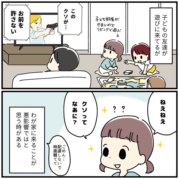 子どもの友達が遊びに来ててもテレビ観ちゃう 
