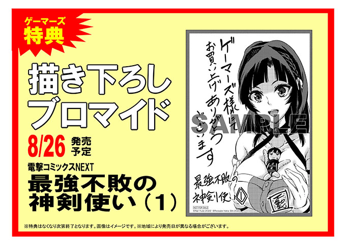 gamers_no_gema's tweet photo. ／
【書籍】本日発売❗
「#最強不敗の神剣使い(1)」
＼
#不動らん 先生(@fudouran)
#羽田遼亮 先生
#えいひ 先生(@eihi)

#ゲーマーズ限定特典 は
【描き下ろしブロマイド】ゲマ❗

全国のゲーマーズにて好評発売中❗
🛒https://t.co/lTEdlCPyUV
神剣に選ばれし少年の圧倒的無双ファンタジー
#レグルス https://t.co/4oXkEhbu9e