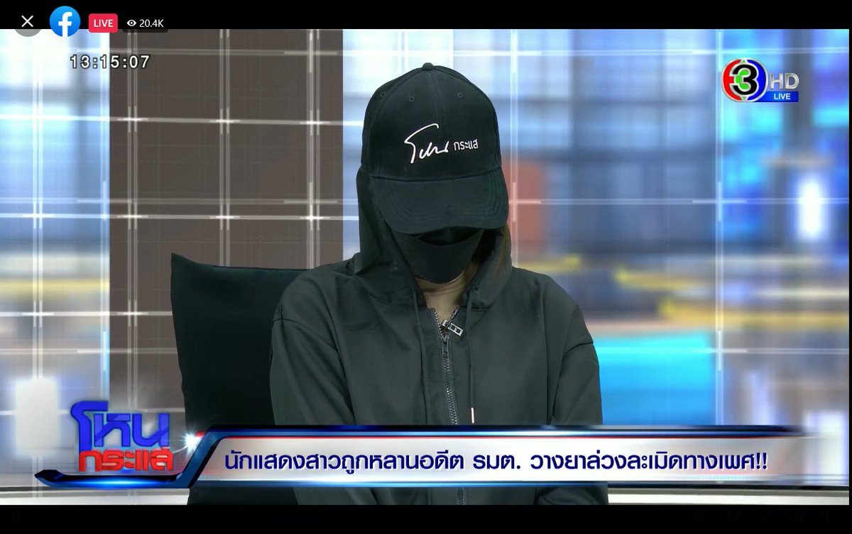 พี่สาวน้องบอกว่า เอกสารที่หายเป็นแชทสำคัญที่ ทางคู่กรณียอมรับว่า มีการให้น้องกินยา และมี พสพ. โดยที่น้องไม่ยินยอม  แต่โชคดีที่ยังมีสำรองไว้อยู่

#โหนกระแส
#หลานรัฐมนตรีมมอมยาข่มขืน