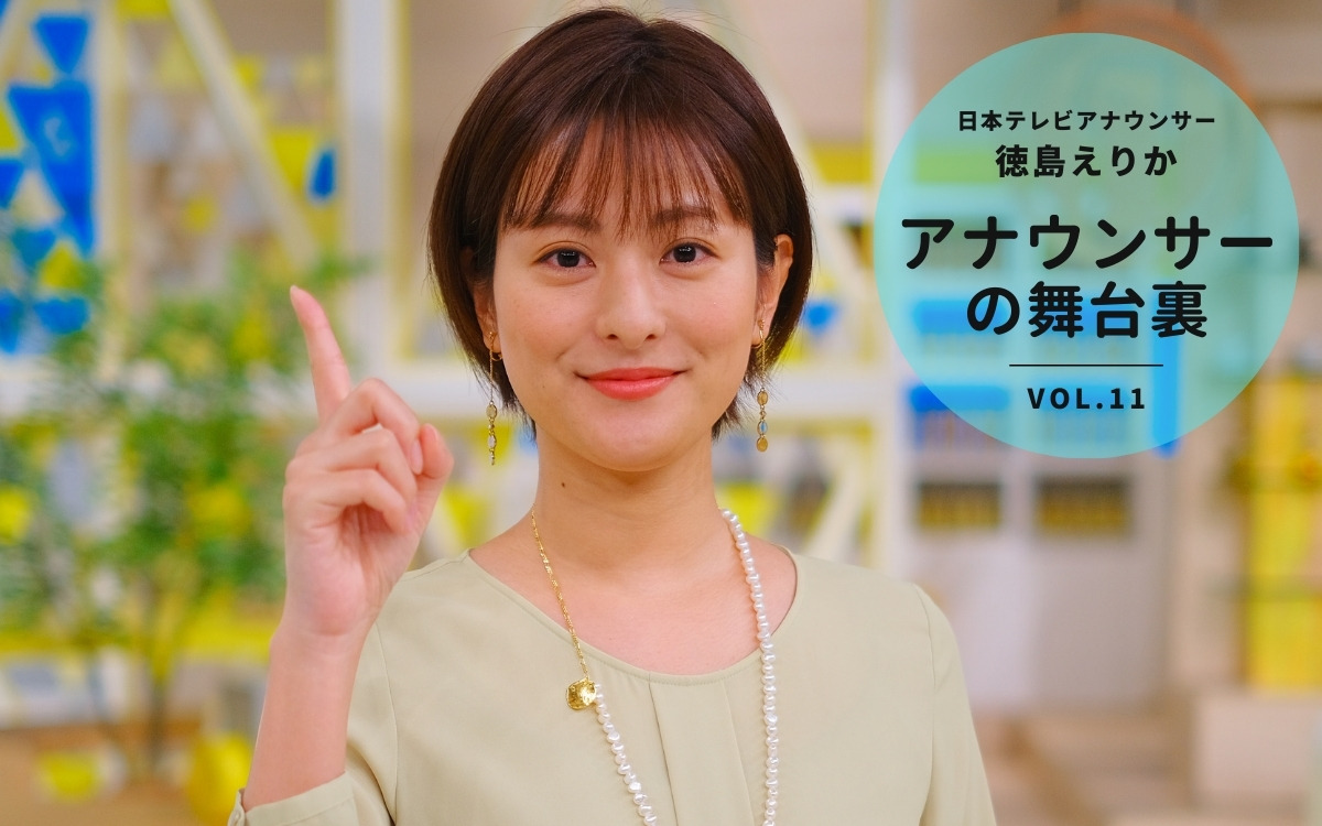 徳島えりか 日本テレビアナウンサー Tokushima Erika Twitter