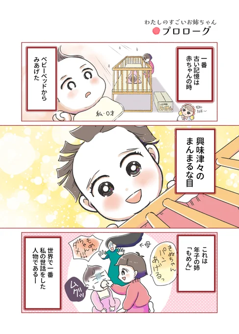 わたしの一番古い記憶
#コミックエッセイ 
#わたしのすごいお姉ちゃん ① 
