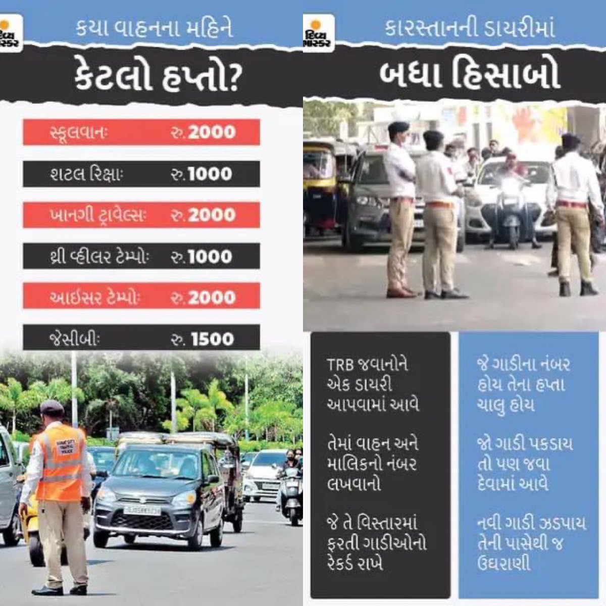 AdvMehulBoghara's tweet photo. સુરત શહેરમાં ચાલતા હપ્તાખોરીના રેકેટનો વિગતવાર પર્દાફાશ; જો એટલા પુરાવા આપવા છતાં હજુ પણ ગૃહ મંત્રાલય દ્વારા યોગ્ય કાર્યવાહી કરવામાં ના આવે તો ગૃહખાતા પાસે પણ ન્યાયની અપેક્ષા રાખવી એ નકામી ગણાશે.જય હિંદ🙏🏻🇮🇳
#fightagainstcorruption @sanghaviharsh @dgpgujarat @Bhupendrapbjp https://t.co/kc5fSXrxxp