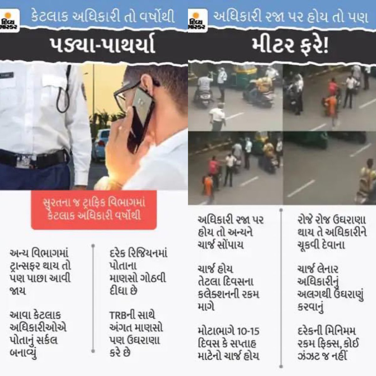 AdvMehulBoghara's tweet photo. સુરત શહેરમાં ચાલતા હપ્તાખોરીના રેકેટનો વિગતવાર પર્દાફાશ; જો એટલા પુરાવા આપવા છતાં હજુ પણ ગૃહ મંત્રાલય દ્વારા યોગ્ય કાર્યવાહી કરવામાં ના આવે તો ગૃહખાતા પાસે પણ ન્યાયની અપેક્ષા રાખવી એ નકામી ગણાશે.જય હિંદ🙏🏻🇮🇳
#fightagainstcorruption @sanghaviharsh @dgpgujarat @Bhupendrapbjp https://t.co/kc5fSXrxxp
