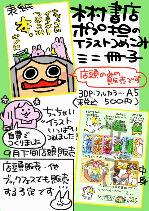 【ミニイラスト冊子のお知らせ】
ポプ担日記発売に合わせ、今まで描いたイラストの中からセレクトしてミニ冊子を作りました。フルカラー500円で9月末より店頭限定販売します。こういう冊子を自費で作るのは初めてで、クオリティに不安があるので是非店頭で中身を見てからご検討頂けると嬉しいです🌸 