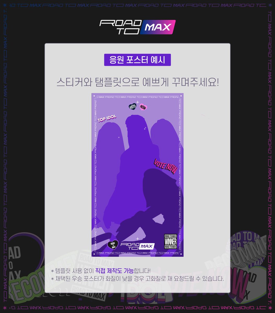 mnetplus's tweet image. [PR Manager Mission 2]
BOOST UP my artist
Create a promotional poster🚀

How to participate  
1. Download template from Google Drive
👉bit.ly/3RaDPoU 
2. Decorate with template
3.  Upload tweet or ROAD TO MAX Community feed with #roadtomax_mission

#Mnetplus #엠넷플러스