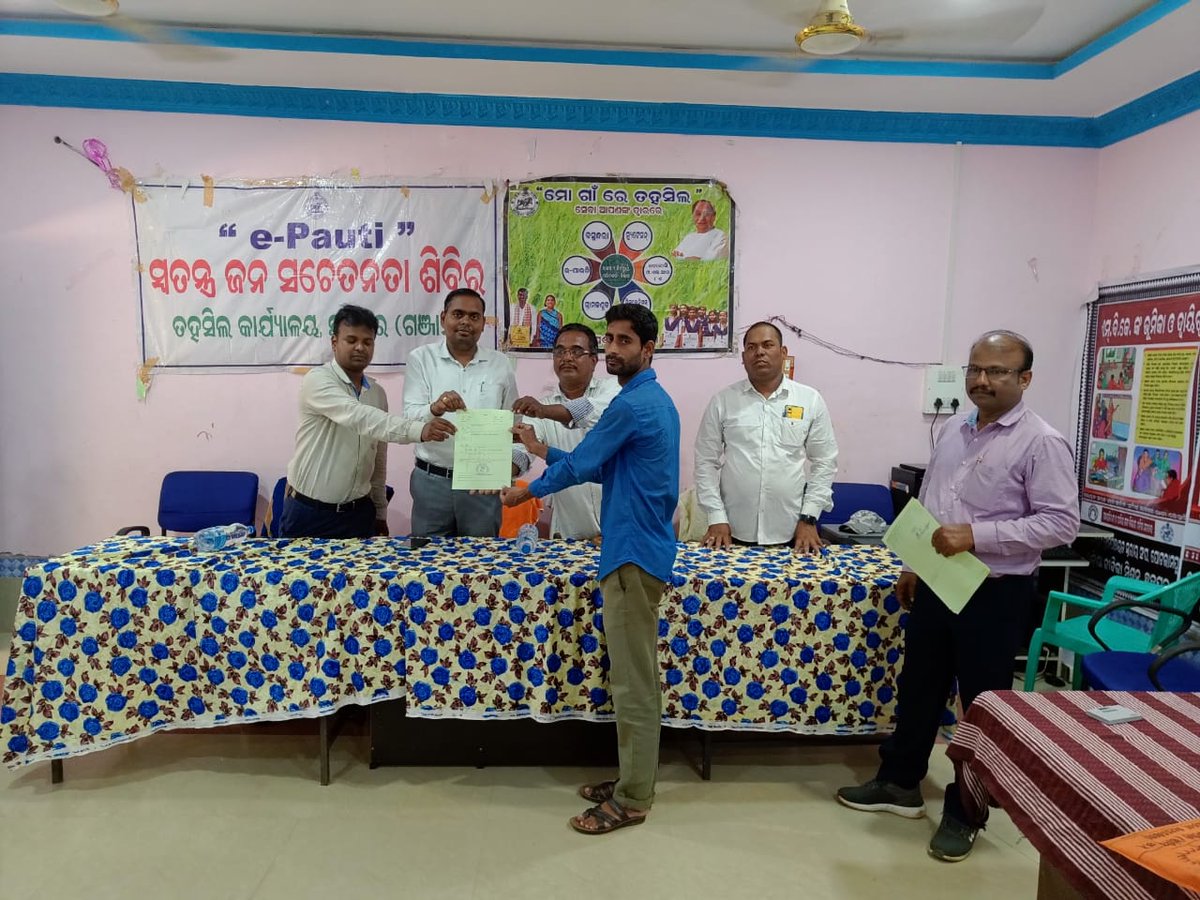 Tdr_Chatrapur's tweet photo. ଗଞ୍ଜାମ ଜିଲ୍ଲା ଆନୁକୁଲ୍ୟରେ ତହସିଲ୍ ଛତ୍ରପୁରର ପୋଟଲାମପୁର ପଞ୍ଚାୟତ କାର୍ଯ୍ୟାଳୟରେ "ମୋ ଗାଁରେ ତହସିଲ୍" କାର୍ଯକ୍ରମରେ "ଗ୍ରାମକଣ୍ଠ ପରମ୍ବୋକ" ପଟ୍ଟା ପ୍ରଦାନ। @rdmodisha @Ganjam_Admin @SDMChatrapur @bdo_chatrapur @Nac_Chatrapur https://t.co/KgWjmK5WB5