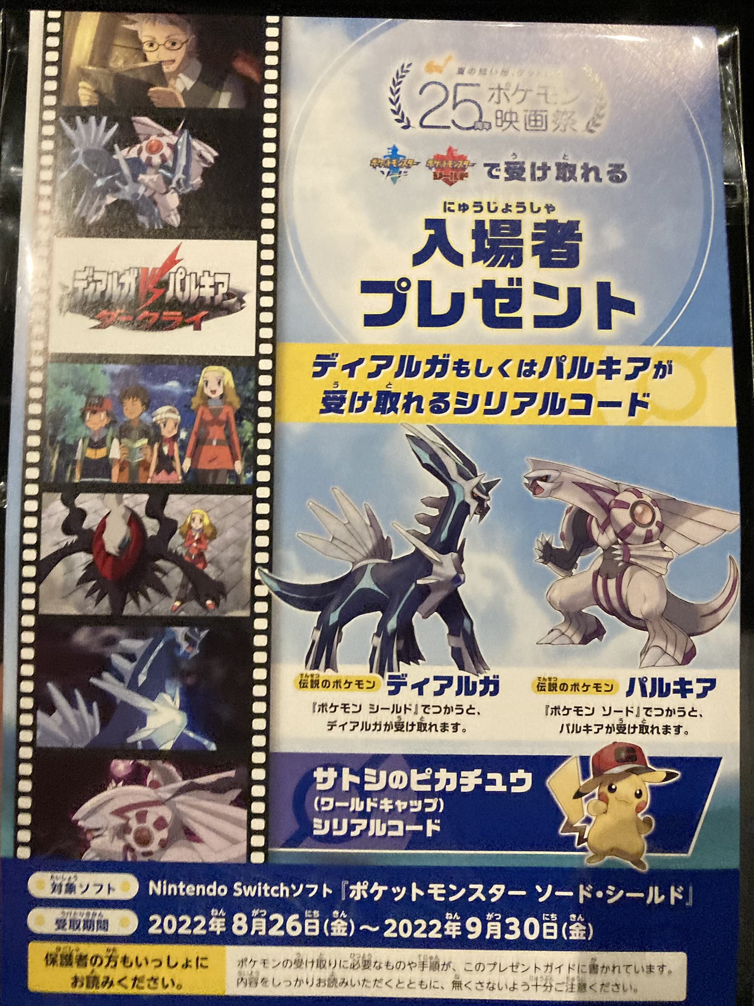 ヒトロ 7 夏の思い出 ゲットだぜ 25周年ポケモン映画祭ラスト ディアルガvs パルキアvsダークライ T Co Korikwtu Twitter ヒトロ 7 夏の思い出 ゲットだぜ 25周年ポケモン映画祭ラスト ディアルガvs パルキアvsダークライ T Co Korikwtu Twitter
