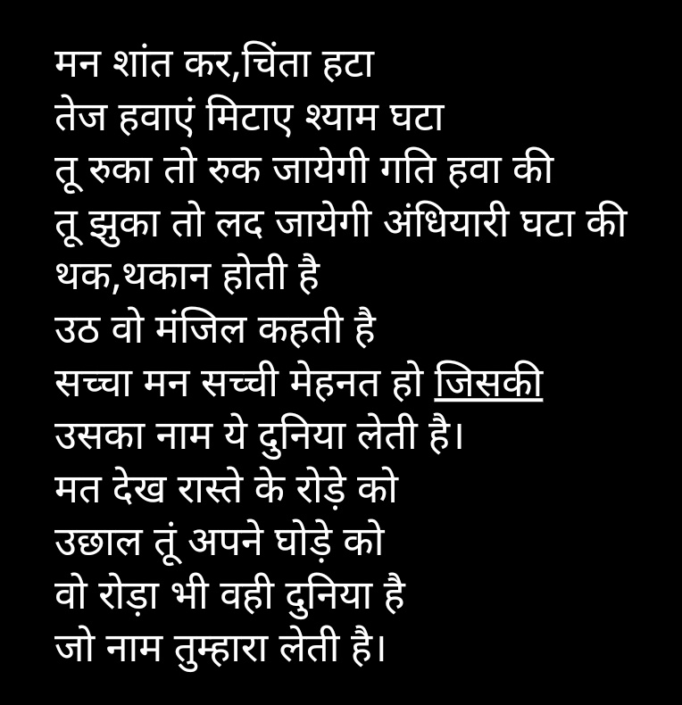 akash_betu's tweet photo. #जिंदगी #हिंदी_कविता #जिंदगी @BotsHindi https://t.co/u8DpA9VERJ