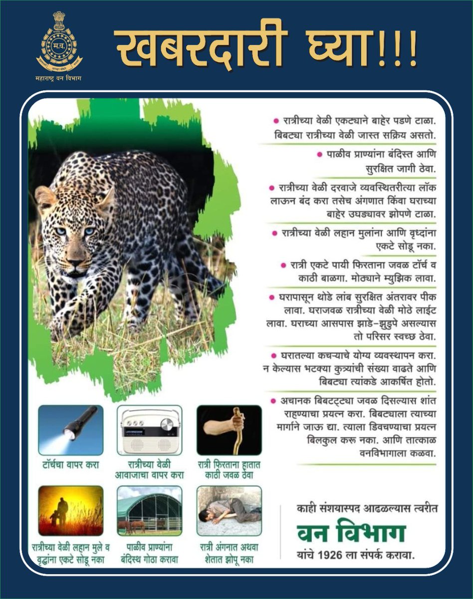Pune Forest tweet media