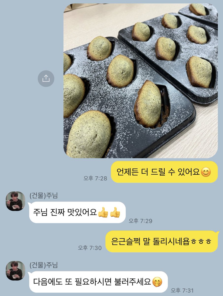 건물주 TALK