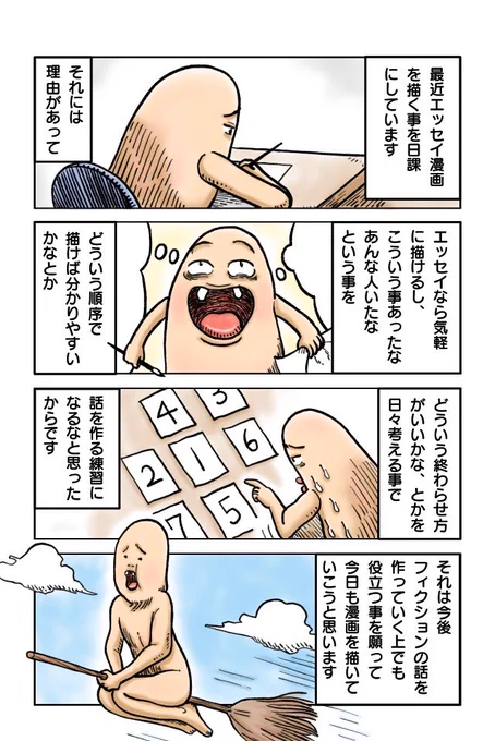 エッセイ漫画を描く理由
#漫画が読めるハッシュタグ #創作漫画 #エッセイ漫画 