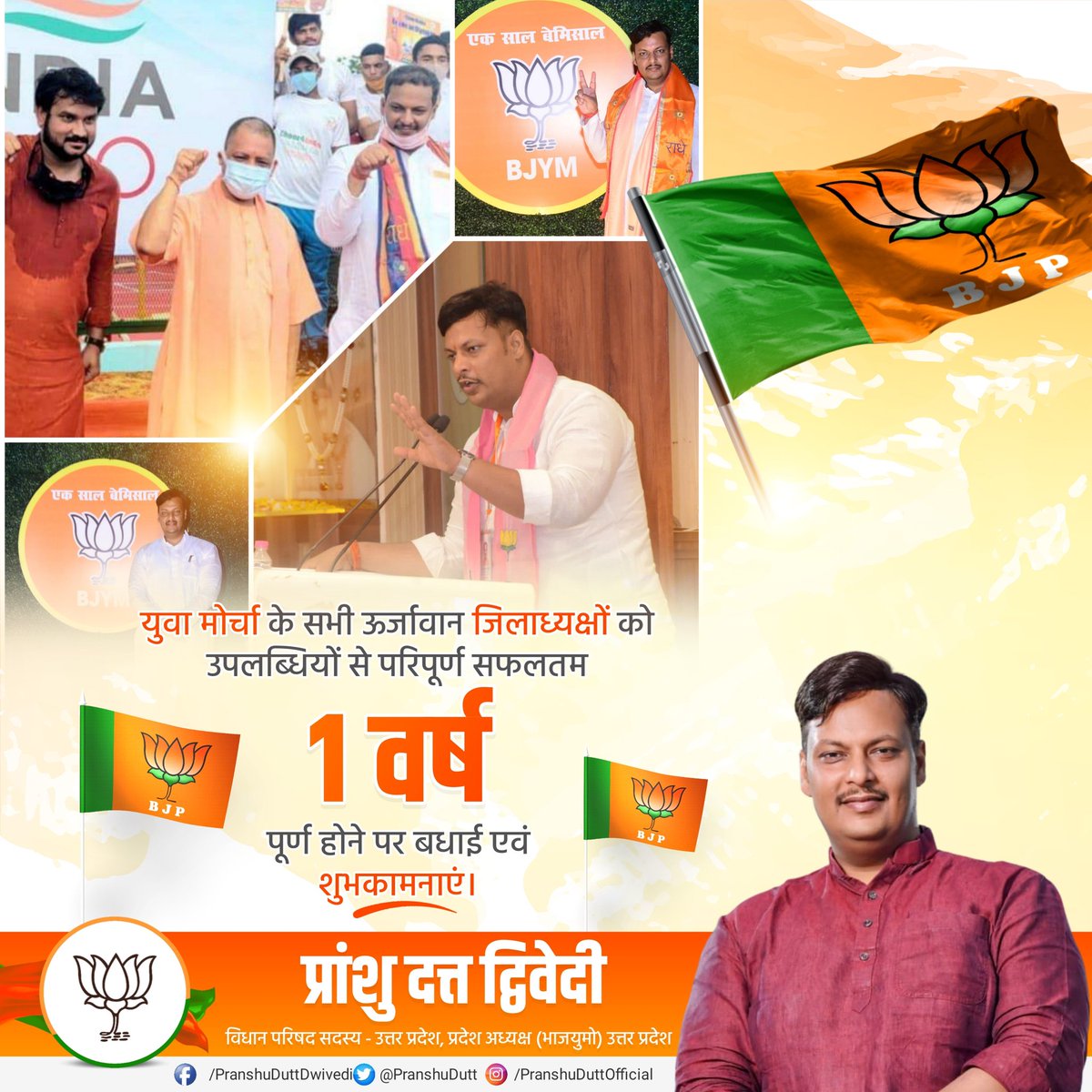 PranshuDutt's tweet photo. भारतीय जनता युवा मोर्चा उत्तरप्रदेश @BJYM4UP के सभी कर्मठ जिला अध्यक्षो को एक वर्ष का सफलतम कार्यकाल पूर्ण होने पर हार्दिक शुभकामनाएं... https://t.co/s2JLQdUnxy