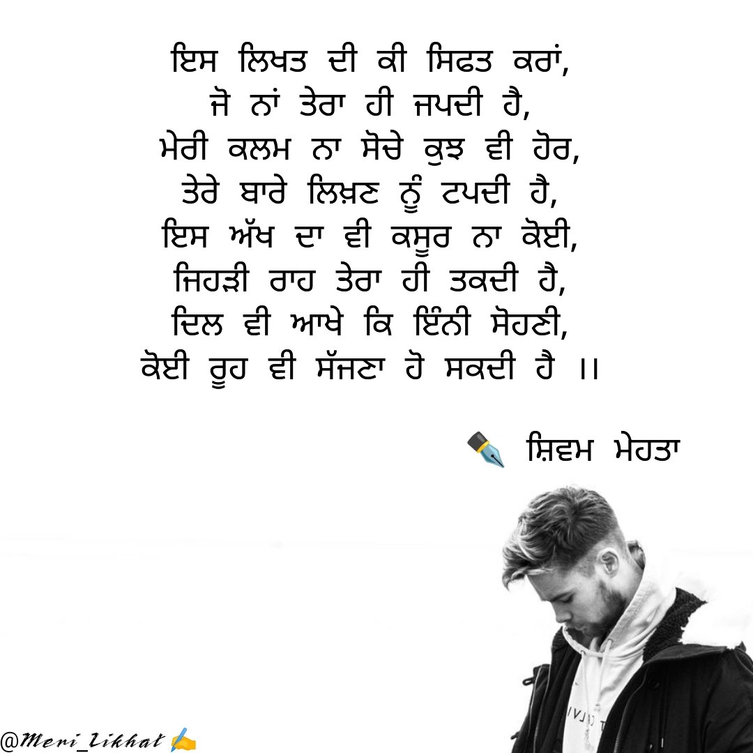 MrMehta2402's tweet photo. Meri Likhat♥️ Meri Mohtarma 🖤

#ਮੇਰੀ_ਲਿਖਤ  #Meri_Likhat

LIKE_COMMENT_SHERE 🙏

#likhat #punjabi #likhari #punjabipoetry #punjabishayari #shayri #punjab #shivkumarbatalvi #punjabiquotes #amritapritam #surjitpatar #punjabikavita #love #wmk #galib #patialaashahi #ibadat #ardaas https://t.co/luQL3km0SS