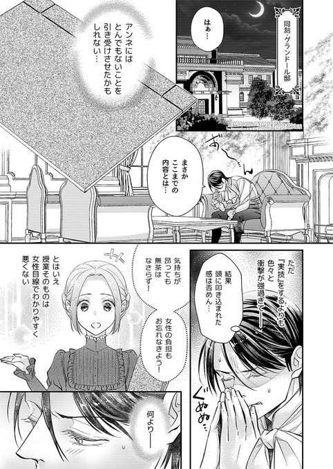 【更新✨】コミカライズ版「未亡人アンネの閨の手ほどき」3話②が、Comic Walker&ニコニコ漫画にて無料配信中!体位再現の犠牲になったエリオット様、何やら自宅で悶々としているご様子で…?🤔
#未亡人アンネ
#PommeComics
CW→https://t.co/SuO7LceAzt
ニコ→https://t.co/dHVKFO7jPi 