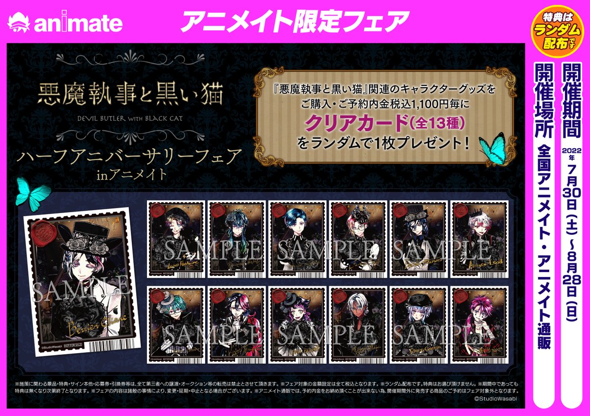 フェア情報】 現在好評開催中の『「悪魔執事と黒い猫」ハーフ