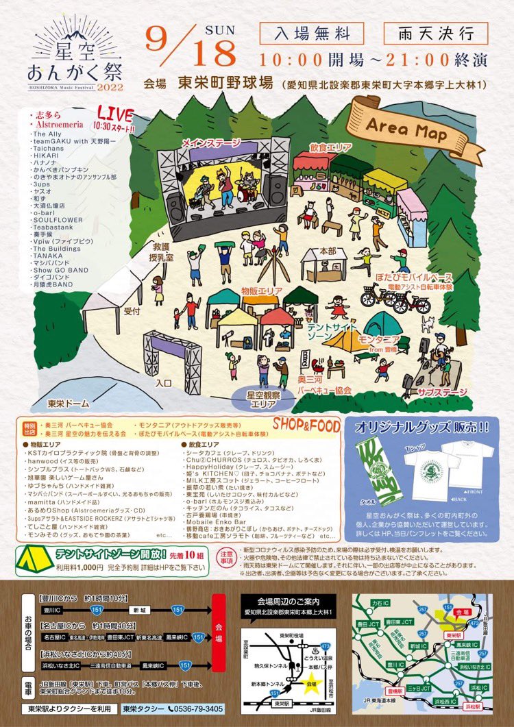 hoshizora_toei's tweet photo. 早いもので星空おんがく祭まであと3週間ちょっととなりました！
ワクワクするチラシができました✨今年もたくさんの出演と出店の皆さまをお迎えし、お待ちしております！ https://t.co/rf8eh1fwbf