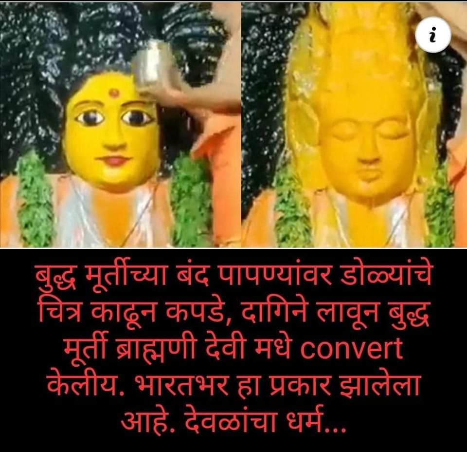 PrakashHirkaney's tweet photo. बुद्ध मुर्ति को विकृत कर अलग अलग देवी देवता के नाम से संपूर्ण भारत में पुजा जा रहा है | इन सभी देवी देवताओं की मुर्तियां बौद्ध मुर्तियाँ है| इसी तरह, खुद को हिंदू कहनेवाले सभी लोग प्राचीन बौद्ध है|
#पोल_खोल_अभियान https://t.co/d7xrD2JTY0