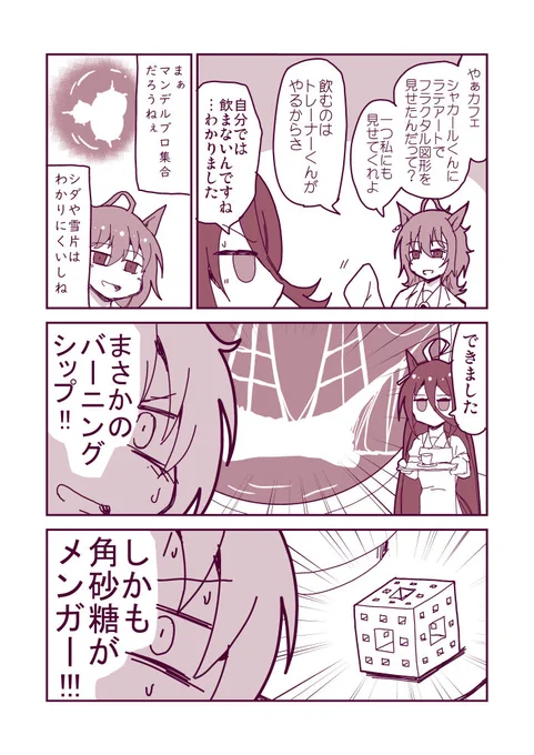タキオンにラテアートを作るカフェ。 