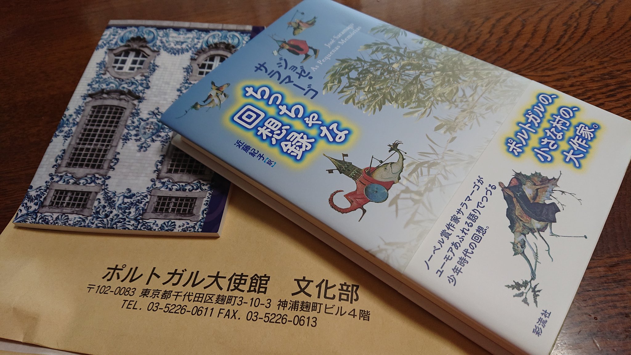 ポルトガル大使館 Portugalinjapan Twitter