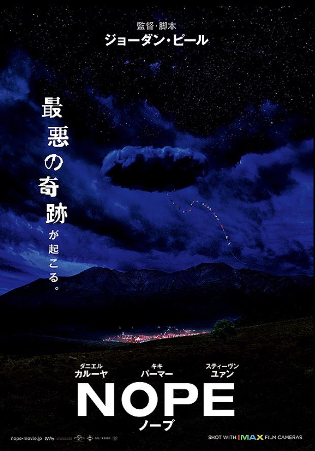 映画 Nope ノープ 感想ネタバレあり解説 僕も最悪の奇跡を体験してしまった モンキー的映画のススメ
