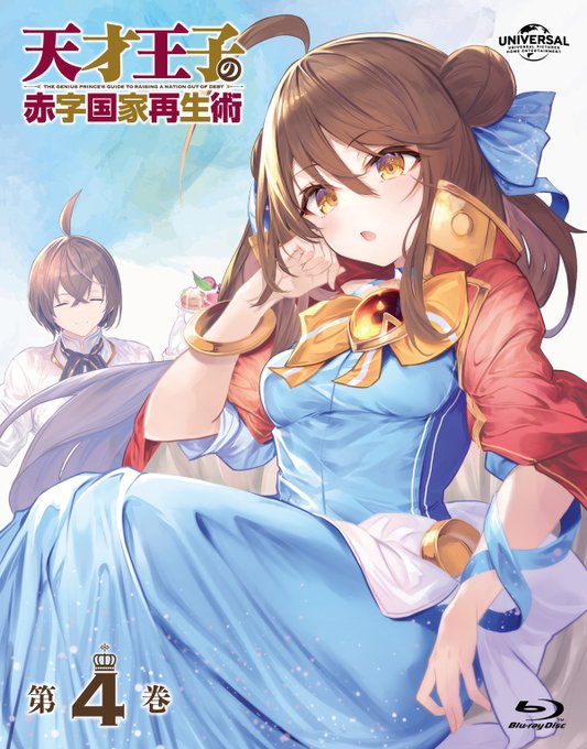 Tvアニメ 天才王子の赤字国家再生術 公式サイト