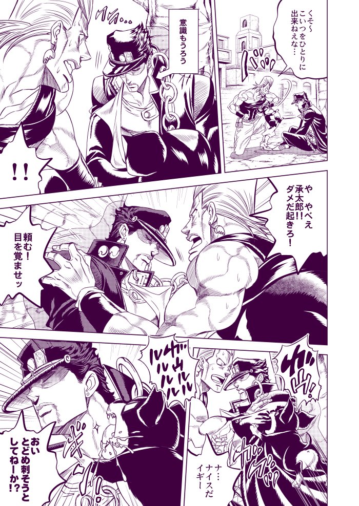 2016年に描いたジョジョ3部漫画「たすけてください。」より ⑤ | こん