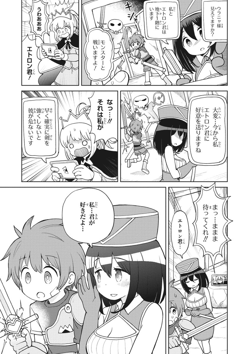 かわいい戦士がやたら癖の強い伝説の剣を授けられるマンガ(4/4)終 